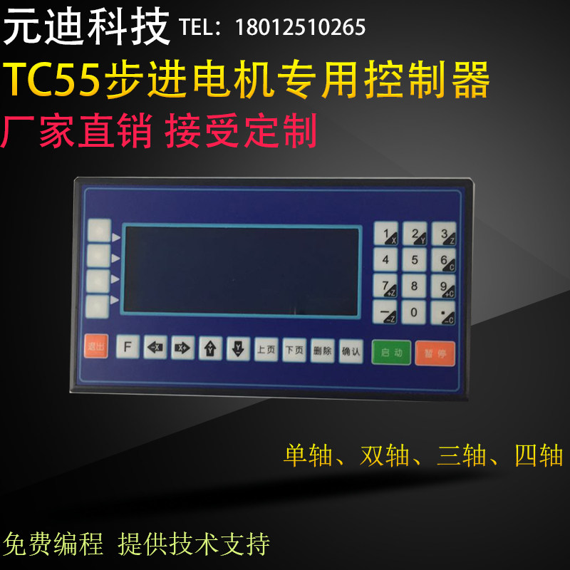 步进伺服电机控制器脉冲发生器单轴双轴四轴控制器TC55液晶控制器