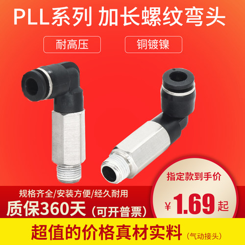 SPLL8-02 黑气动元件气管接头PLL04-M5 6-M5 01 02 8-03 04 10 12