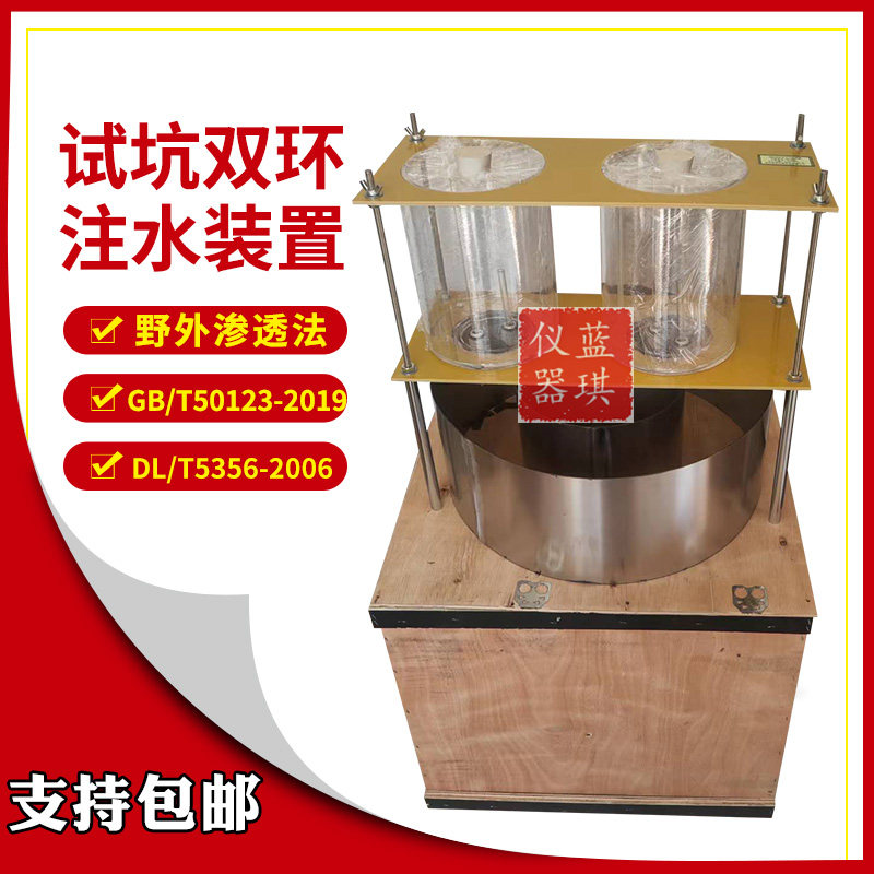 SK-500型双环法测野外渗透系数仪试坑双环注水试验装置水利水电