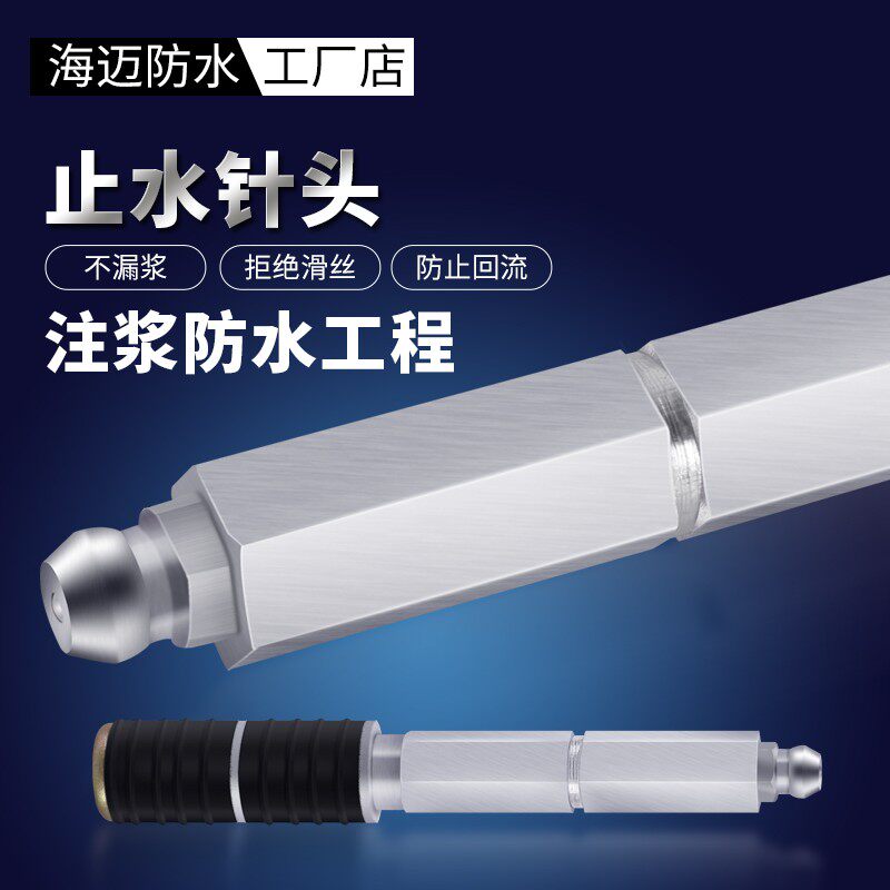 防水补漏止水针头注浆钉高压注浆机灌注机灌浆机堵漏配件工具