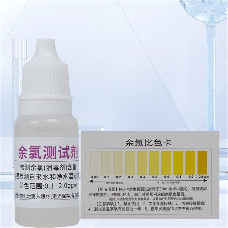 家用余氯测试剂 OTO余氯检测试剂 饮用水余氯检测 配套净水器测试