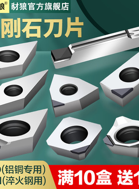 vcgt金刚石1604数控刀片pcd铜铝专用wnmg车刀片DCGT钻石刀粒ccgt
