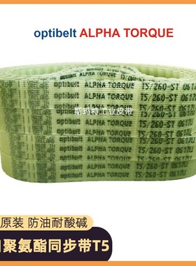 德国optibelt T5同步带 进口牛筋聚氨酯传动带 多型号可选