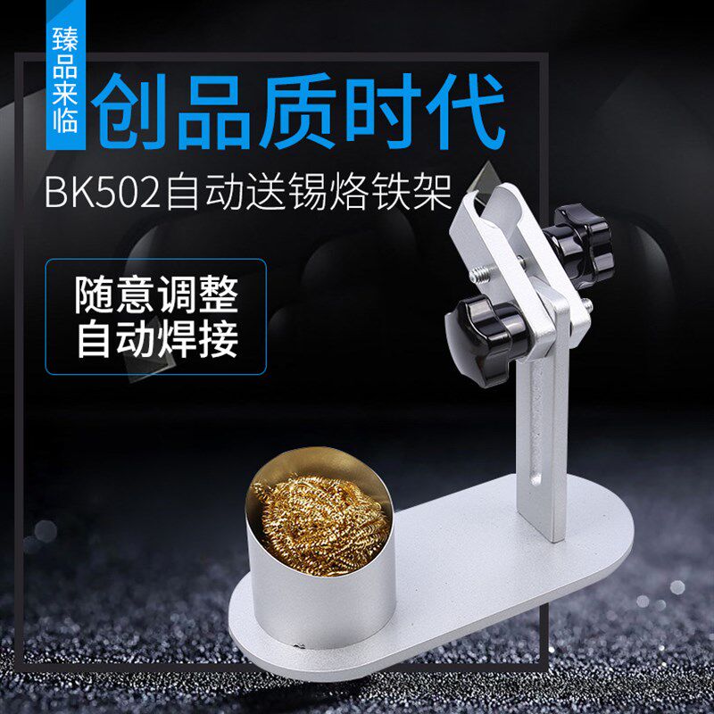 白光BK502多功能烙铁架重型铝合金BK3500送锡焊台电烙铁金属可调