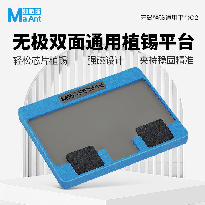 蚂蚁昕通用磁性无极底座适用IP手机主板维修 中层定位框BGA植锡网