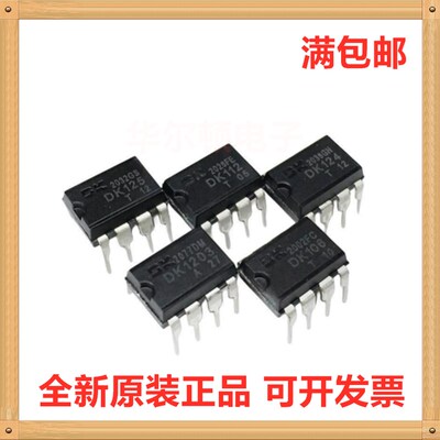 原装正品 DK106 DK112 DK124 DK125 DK1203 DIP-8 开关电源芯片IC