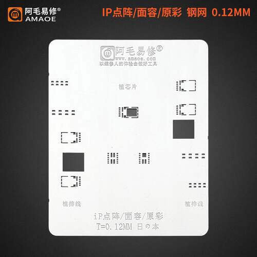 阿毛易修X XS MAX XR 11 12 13系列面容点阵ic植锡网原彩IP12钢网
