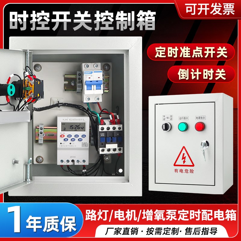 定时开关控制箱循环控制器全自动路灯定时配电箱380V循环定时通断