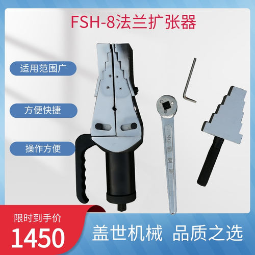 FSH-8法兰扩张器机械式法兰分离器手提式扩张器管道撑开工具
