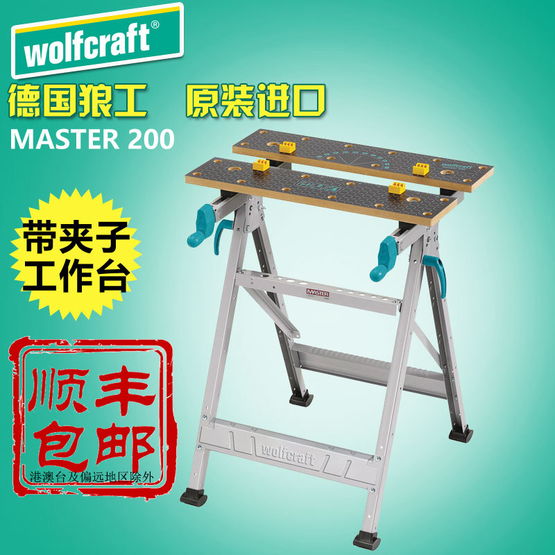 德国Wolfcraft狼工多功能工作台Master 200操作台原装进口木工桌