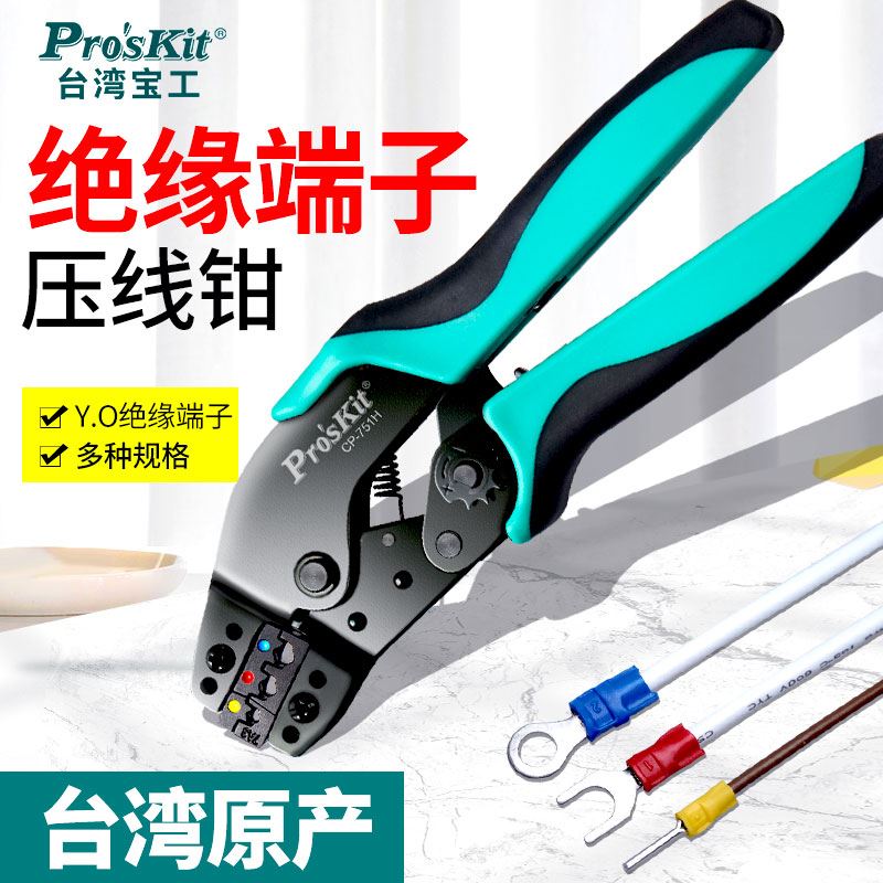 宝工多功能棘轮端子钳压接钳杜邦铜鼻子YO接线压线钳冷压钳CP-751