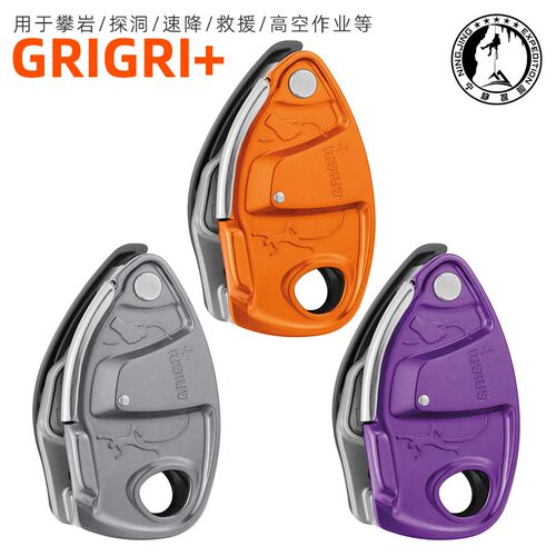 攀索PETZL grigri4 grigri+ D13 D014攀岩先锋保护器登山下降器