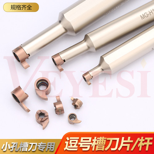 逗号刀片小内孔深槽刀粒内孔割刀MB-05GR/07GR/09GR小孔挖槽刀杆