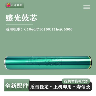 适用柯尼卡美能达C1060 C1070 C71hc C6500鼓芯 DU105-Drum感光鼓