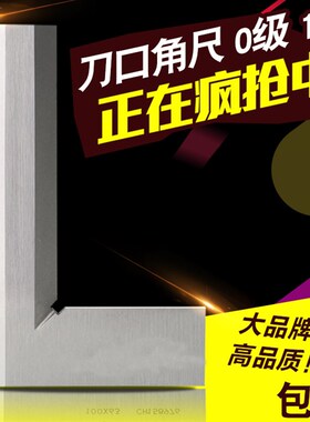 靖江刀口角尺0级90度高精度不锈钢加厚木工角尺刀口型直角尺300mm