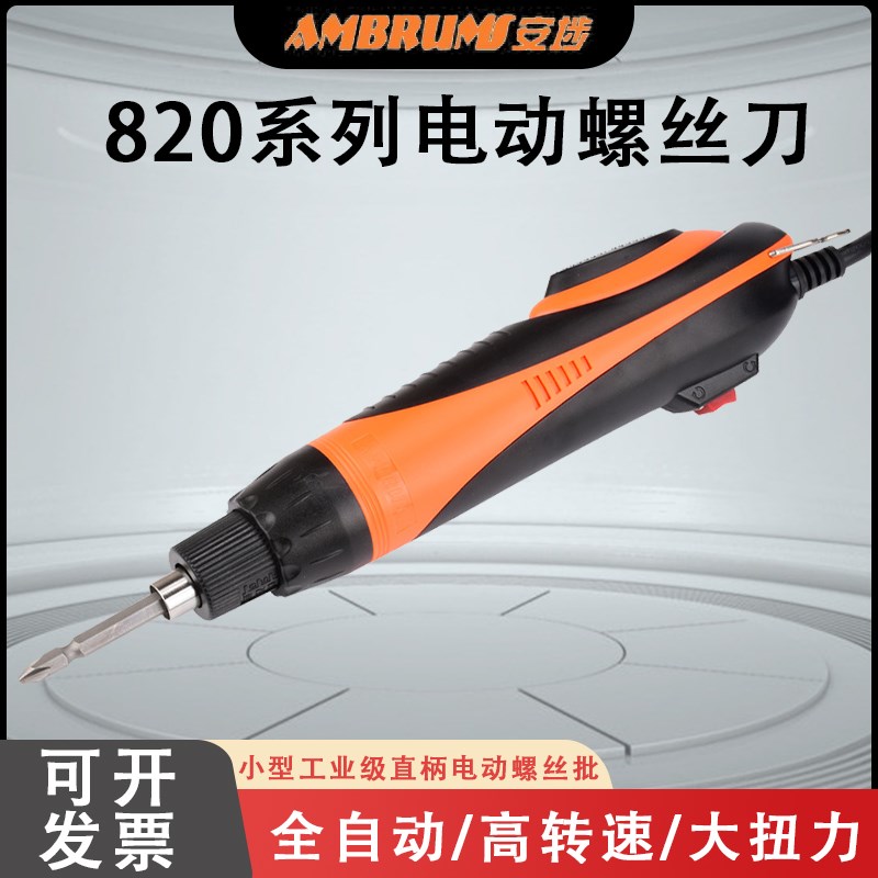 安埗电批电动螺丝刀AM820电动起子直插220V 802电动改锥6mm起子头