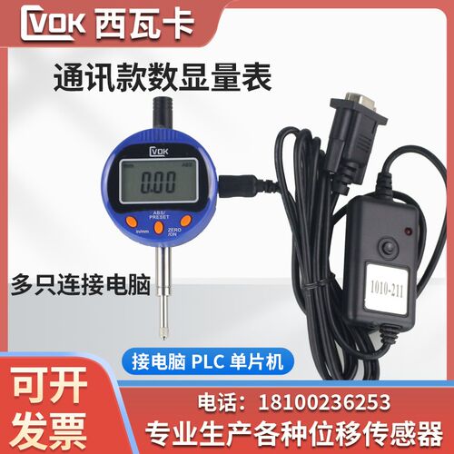 西瓦卡数显百分表千分表0.001通讯输出型接电脑PLC单片机二次开发