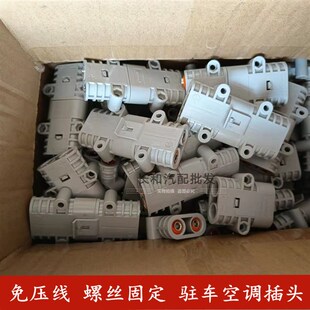 24V驻车空调 改装车载空调电瓶发电机充电插头插座 50a600v连接头