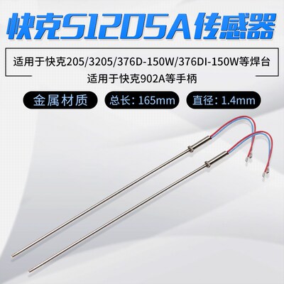 QUICK/快克3205焊台205H+ 376D-150电烙铁902A手柄传感器S1205A