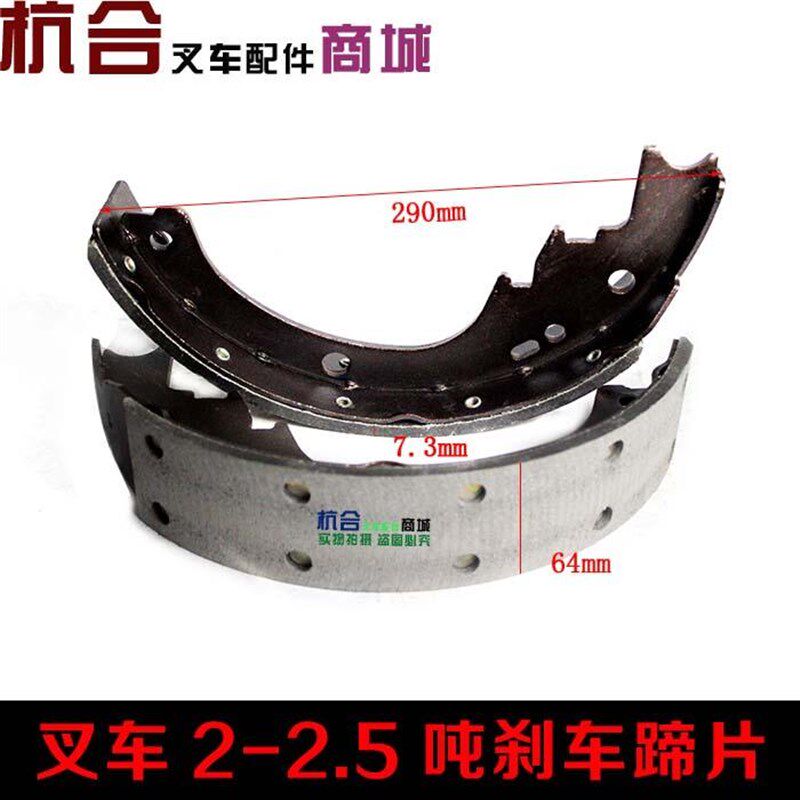 叉车制动蹄片 适用合力杭叉龙工2吨2.5T吨刹车片 2片一对价格