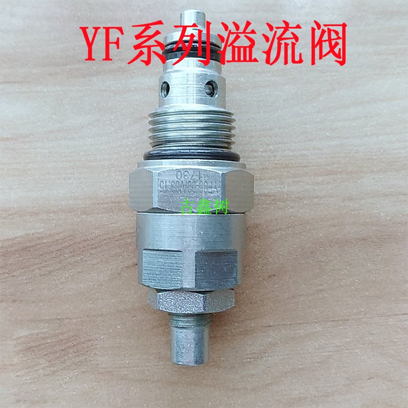 溢流阀新款优质直动式液压油泵调压阀泵配件液压元件 YF-06-00A
