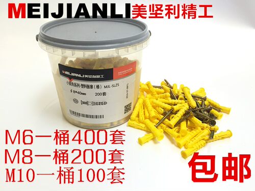 美坚利精工塑料膨胀管小黄鱼涨塞飞机膨胀空心砖螺丝胶塞桶装6m8m