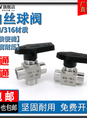 不锈钢仿美内丝球阀 G1/4面板直通Q11SA三通YFP-2B直角角式Q13SA
