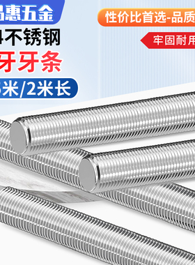 304不锈钢牙条细牙丝杆通丝全螺纹螺杆牙距x*1.0/1.25/1.5长2米