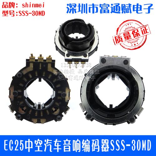 进口日本shinmei神明EC25中空轴 编码器 SSS-30MD-2 汽车音响开关