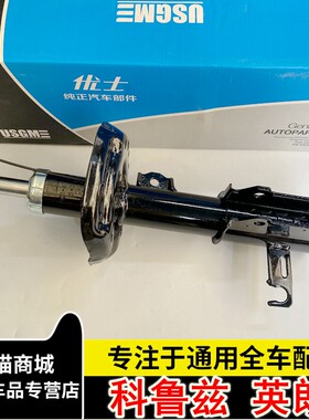 适用雪佛兰09-14款科鲁兹英朗前避震器后避震器通用前减震器正品