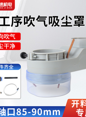 开料机吸尘罩四工序吸尘罩硅胶雕刻机吸尘罩吹气吹灰功能吸尘罩