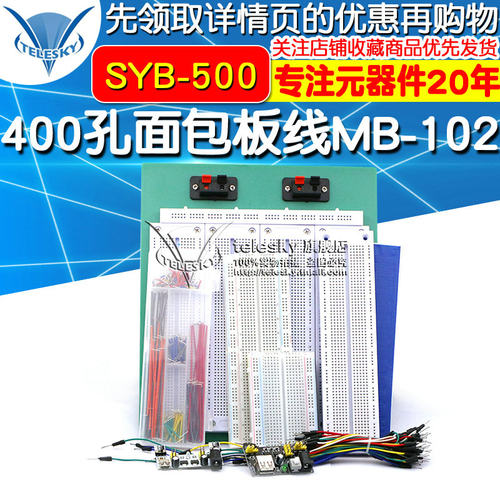 400孔面包板线MB-102 SYB-500电路板洞洞板实验板可组合拼接830