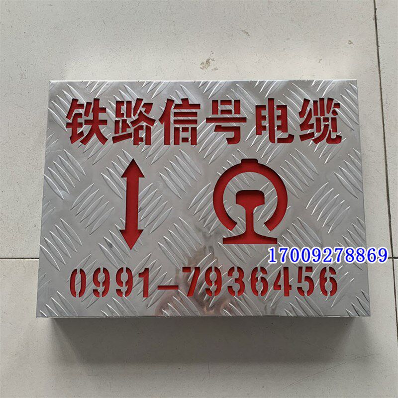 信号电缆铁路通信光电缆防风沙牌子铝制铁路专用乌通信段卧式标桩