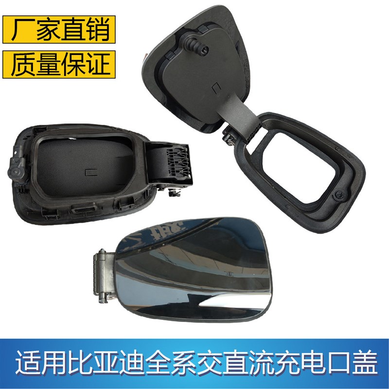适配比亚迪汉秦海豚海鸥元PLUS秦L海豹快慢充电口盖总成开关盖