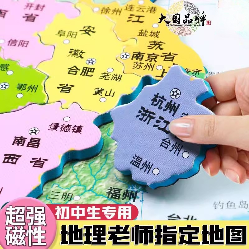中国地图拼图磁力世界拼图省级行政区划图初中生专用2024新版超大