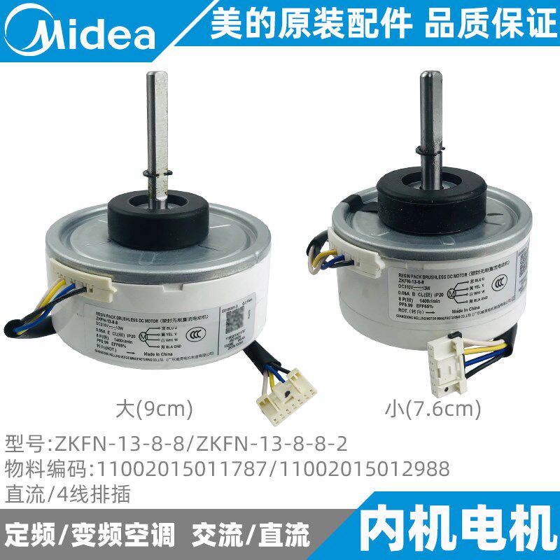美的1-1.5匹变频挂机内机电机4线直流风机全新原装ZKFN-13-8-8