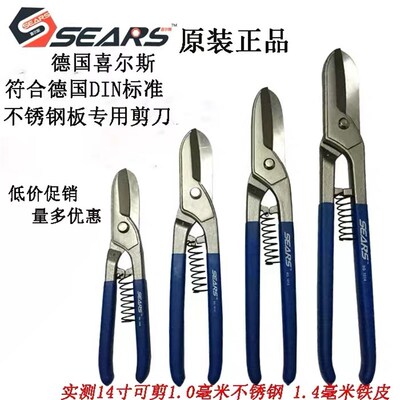 正品德国SEARS喜尔斯德国进口白铁剪铁皮剪不锈钢剪钳工业铁网剪