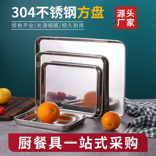 304不锈钢肠粉盘长方形蒸盘特厚家用中式平底盘凉皮粉盘烤鱼盘子