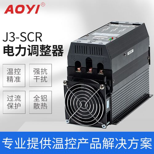 AOYI奥仪 J3-SCR-75LA 三相可控硅电力调整器 内置快熔 移相控制
