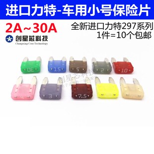 进口力特汽车保险丝小号车用保险片32V 2A 5A 7.5A 10A 15A20A30A
