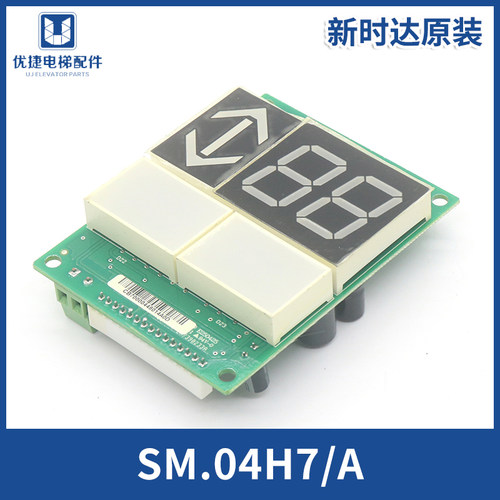 新时达系统点阵显示板 SM.04H7/A奥的斯快速显示板 电梯配件