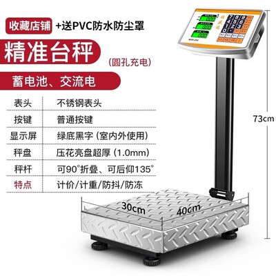 电子秤工业用台秤计价称防水商用小型摆摊用150/200kg磅秤300公斤