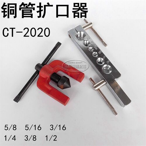 简易型 铜管扩孔器 胀管器 扩喇叭口 空调冰箱冰柜 铜管扩口专用