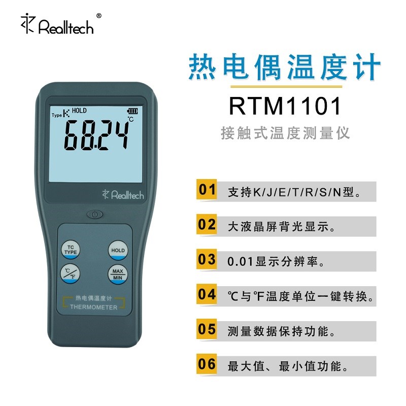 热电偶温度计 RTM1001 (单通道)高精度接触式测温仪温度表带探头