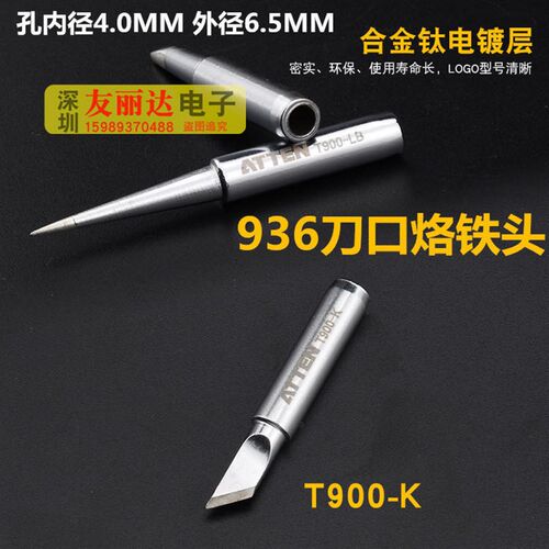 安泰信936恒温烙铁900M刀口烙铁头900M-T-K刀口烙铁头AT936烙铁头