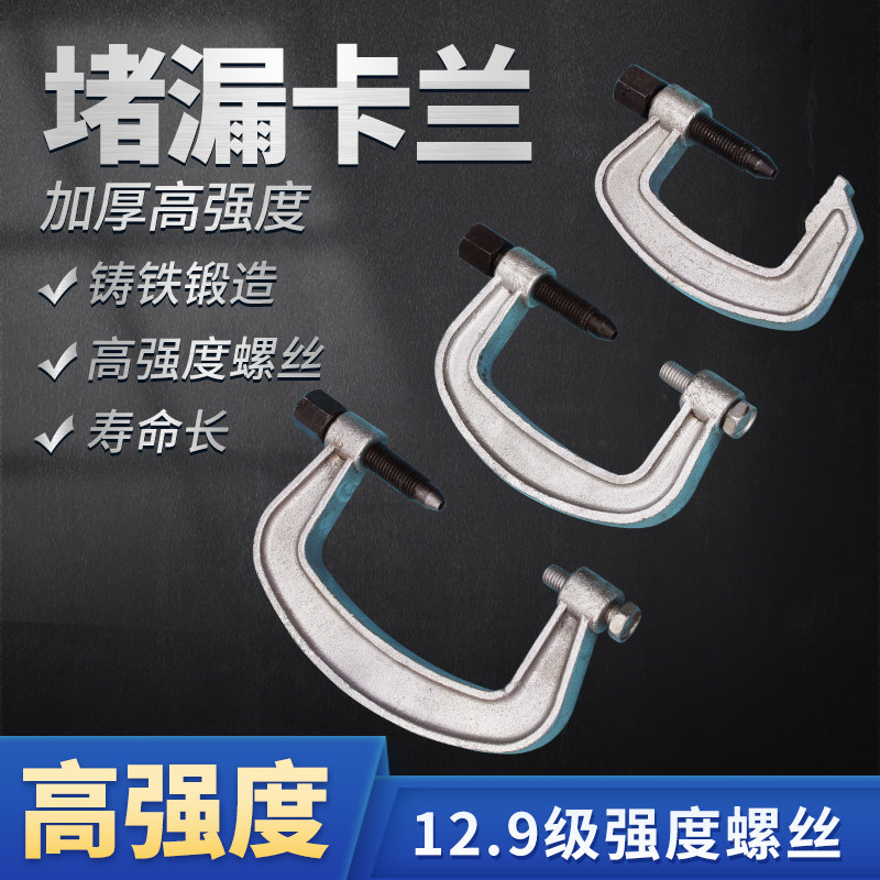 带压堵漏用工具G型卡兰组合套装 法兰注胶卡兰DN100大号适用