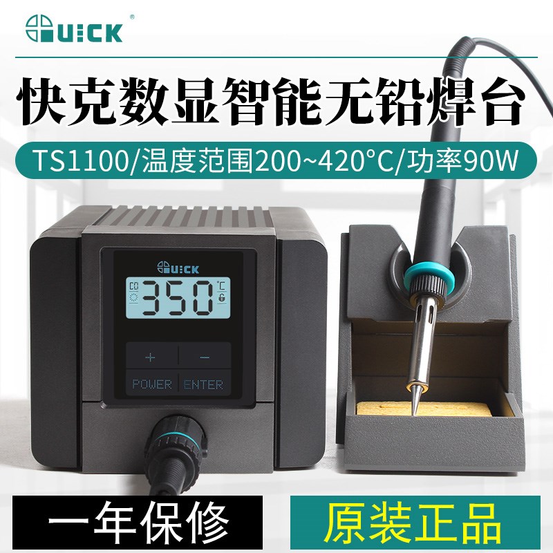 快克TS1100 TS1200 TS1300 TS2200 TS2300C智能无铅电焊台TS2300D