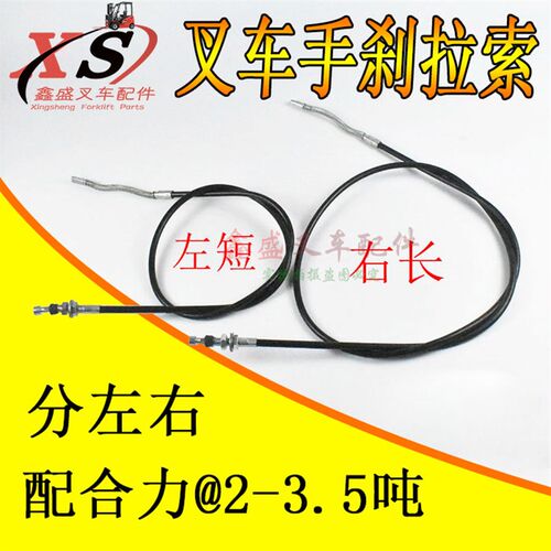 叉车配件手刹线手制动拉线制动钢索刹车线配合力@2/2.5/3/3.5吨