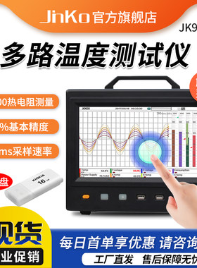 金科JK9000-8 无纸数据记录仪 温湿度电压电流测量 多路温度测试