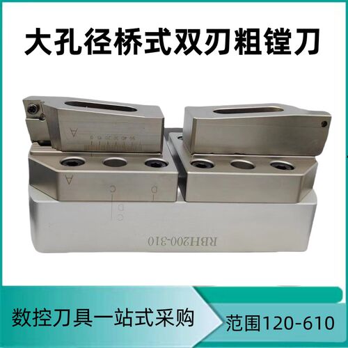RBH加工中心桥式粗镗刀可调式大孔径双刃粗镗刀BT50-BST抗震刀柄